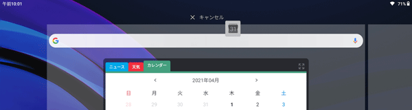 アンインストールできないアプリやウィジェットの場合「キャンセル」のみが表示され、「アンインストール」が表示されません