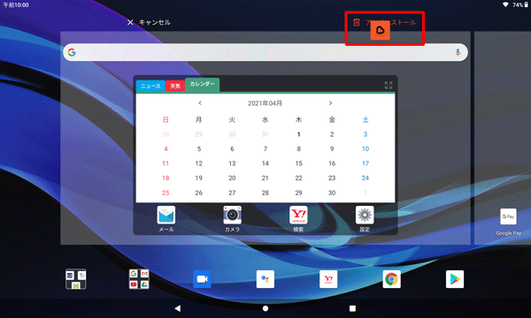 「アンインストール」とアプリが赤色に変わったら指を離します