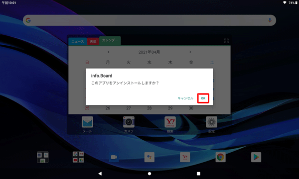 「このアプリをアンインストールしますか？」が表示されたら、「OK」をタップします