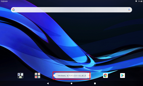 「「アプリ名」をアンインストールしました」が表示されます