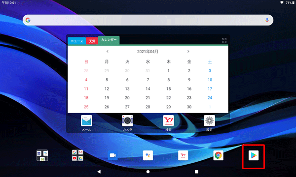 ホーム画面を開き、「Playストア」をタップします