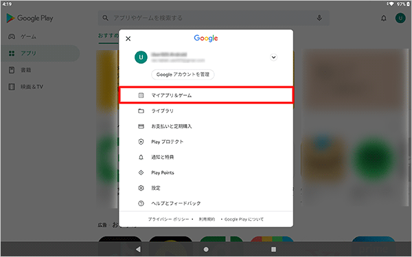 表示された一覧から、「マイアプリ&ゲーム」をタップします