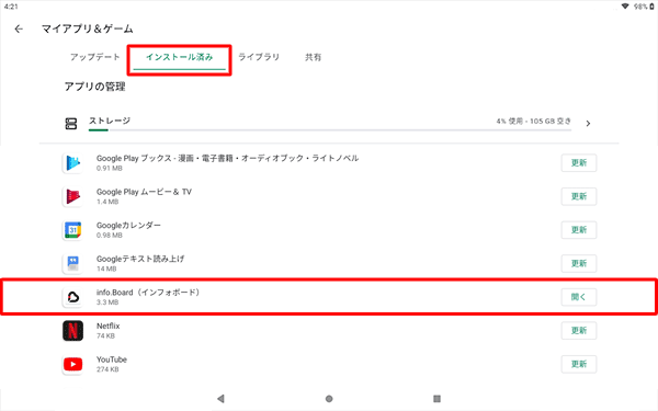 画面上部から「インストール済み」をタップし、表示された一覧からアンインストールしたいアプリをタップします