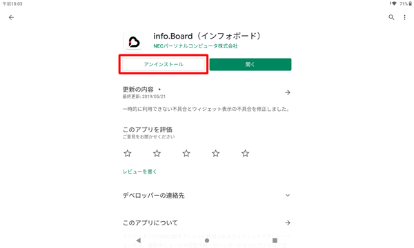 タップしたアプリの情報が表示されたら、「アンインストール」をタップします
