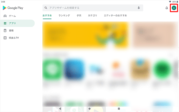 「GooglePlay」が表示されたら、画面右上の「アイコン」をタップします