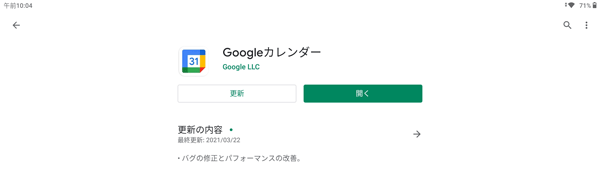 アプリやウィジェットによっては、アップデートのみをアンインストールします。アップデートがない場合には、「更新」が表示されます