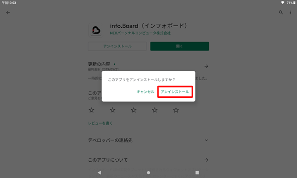 「このアプリをアンインストールしますか？」が表示されたら、「アンインストール」をタップします