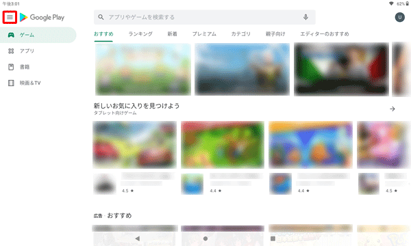 「Google Play」が表示されたら、画面左上の「アイコン」をタップします