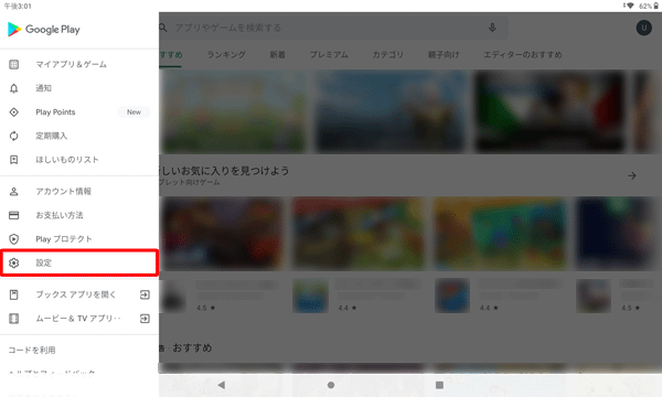 表示された一覧から、「設定」をタップします