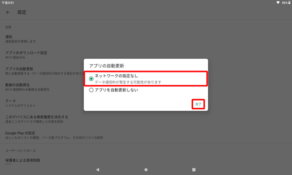 「ネットワークの指定なし」をタップし、「完了」をタップします