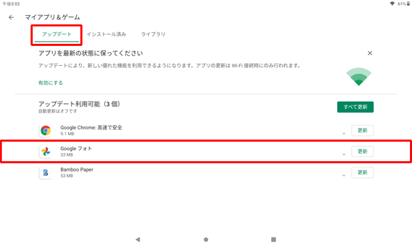 「アップデート」をタップし、「アップデート利用可能」欄に表示されているアプリから更新したいアプリをタップします