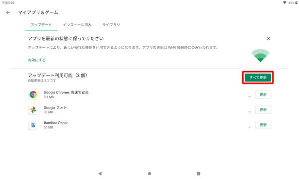 一度にすべてのアプリをアップデートしたい場合は「すべて更新」をタップします