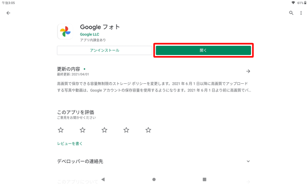 「開く」が表示されたらアップデート完了です