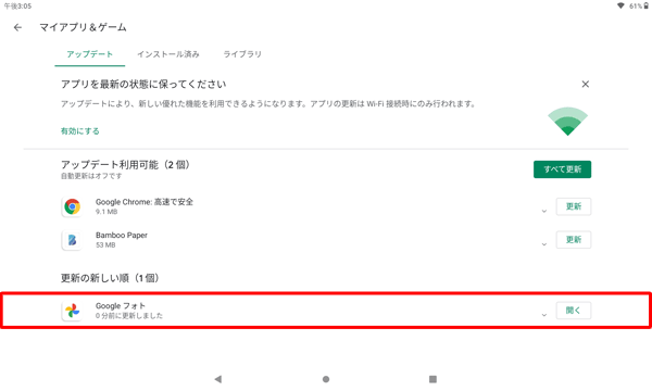 手順4の画面を表示し、「更新の新しい順」欄にアップデートしたアプリが表示され、右側の表示が「開く」になっていることを確認してください