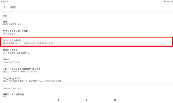 「全般」欄から「アプリの自動更新」をタップします