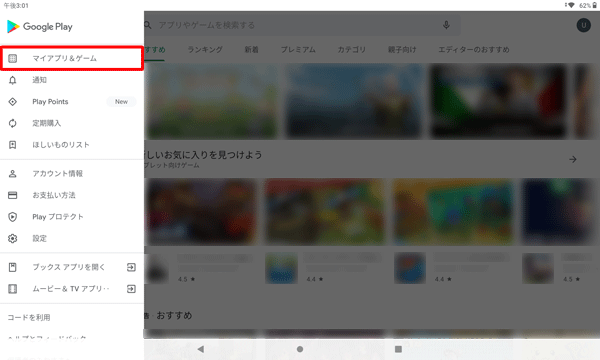 表示された一覧から、「マイアプリ&ゲーム」をタップします