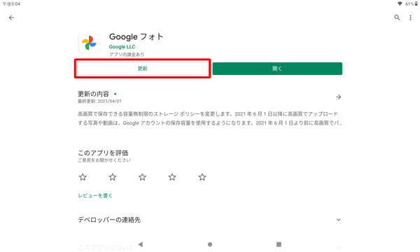 アプリが表示されたら、「更新」をタップします
