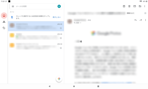 「受信トレイ」が表示され、Gmailアプリが利用できます