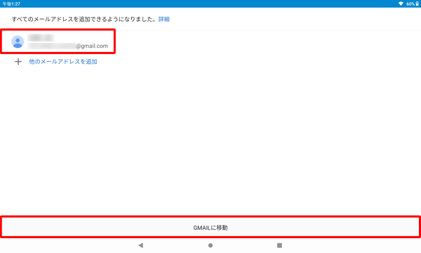 画面に表示されているGoogleアカウントのGmailを使用する場合は、「GMAILに移動」をタップします