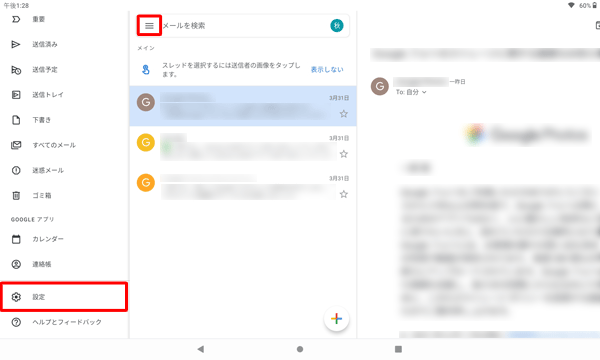 画面左上の「アイコン」をタップし、表示された一覧から「設定」をタップします