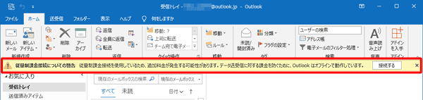 従量制課金接続についての警告