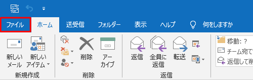 リボンから「ファイル」タブをクリックします