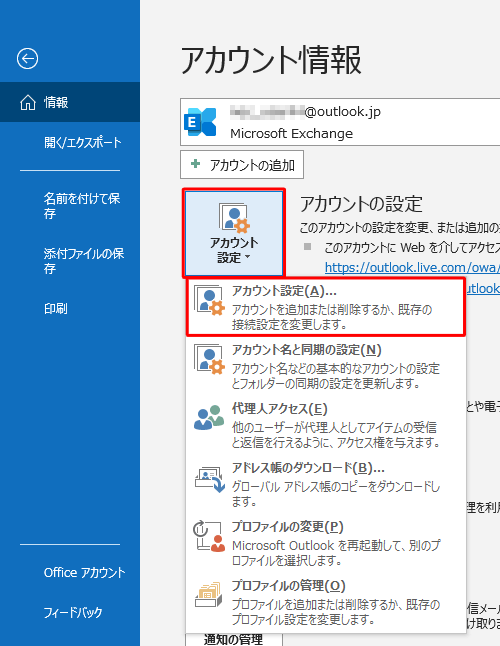 「アカウント設定」をクリックし、表示された一覧から「アカウント設定」をクリックします