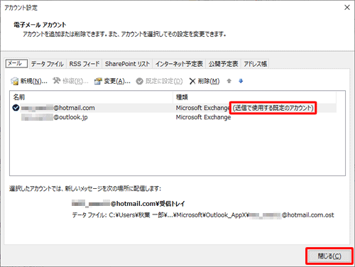 既定に変更したメールアドレスの「種類」欄に「送信で使用する既定のアカウント」と表示されたことを確認し、「閉じる」をクリックします