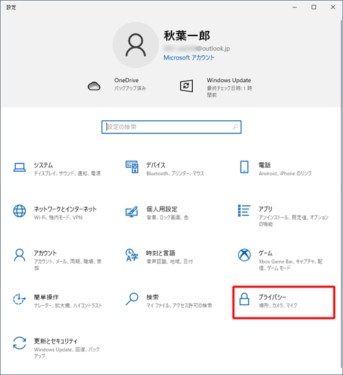 「プライバシー」をクリックします