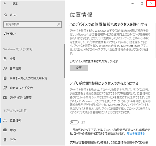 設定が完了したら、「×」（閉じる）をクリックして画面を閉じます
