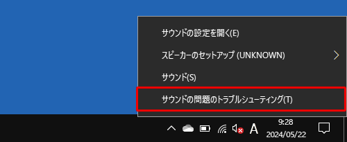 表示された一覧から「サウンドの問題のトラブルシューティング」をクリックします