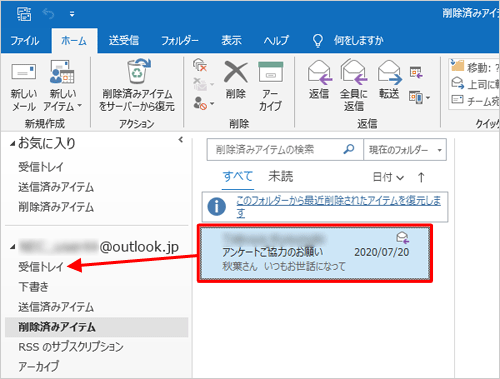 復元したいメールを元のフォルダーにドラッグ&ドロップします