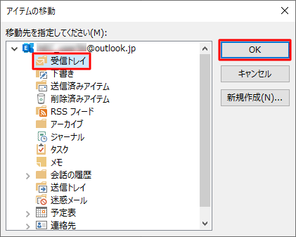 「受信トレイ」が選択された状態で、「OK」をクリックします