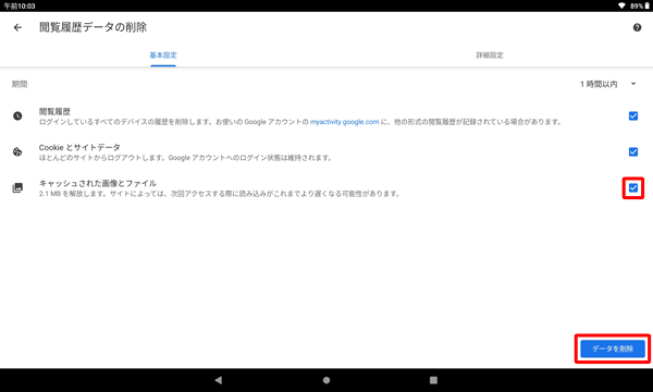 「キャッシュされた画像とファイル」にチェックが入っていることを確認し、「データを削除」をタップします