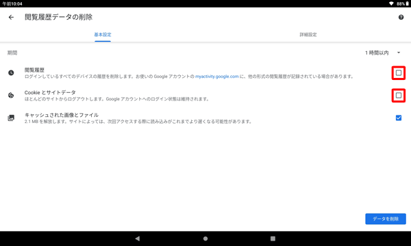 キャッシュのみを削除したい場合は、「閲覧履歴」および「Cookieとサイトデータ」をタップしてチェックを外します