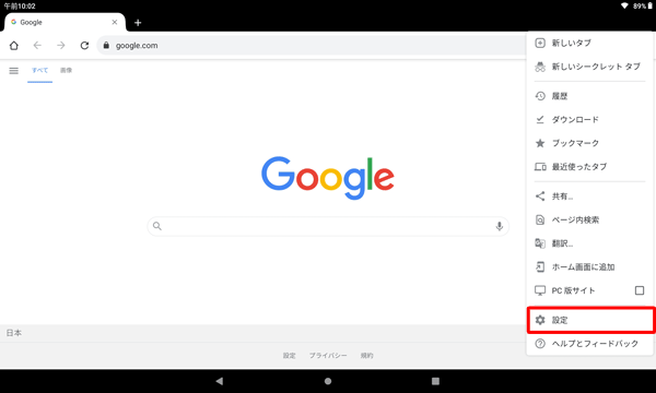 表示された一覧から「設定」をタップします