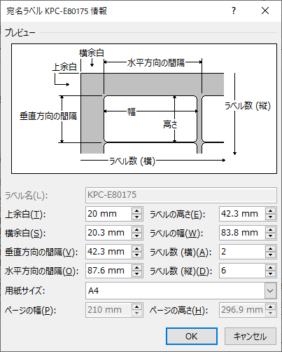 「サイズの詳細」をクリックすると、ラベルサイズを詳細に設定できます