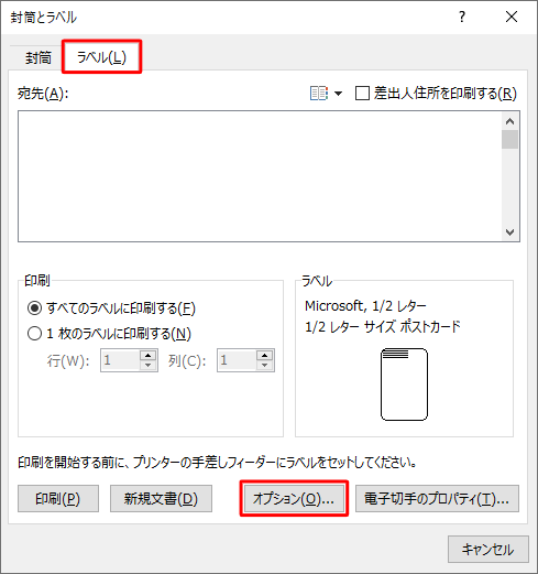 「ラベル」タブをクリックし、「オプション」をクリックします