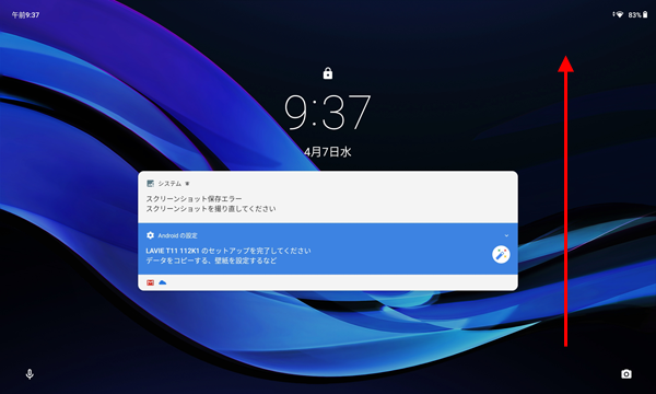 ロック画面で、画面を下から上にスワイプします