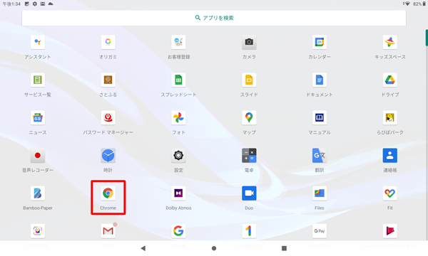 「Chrome」をタップします