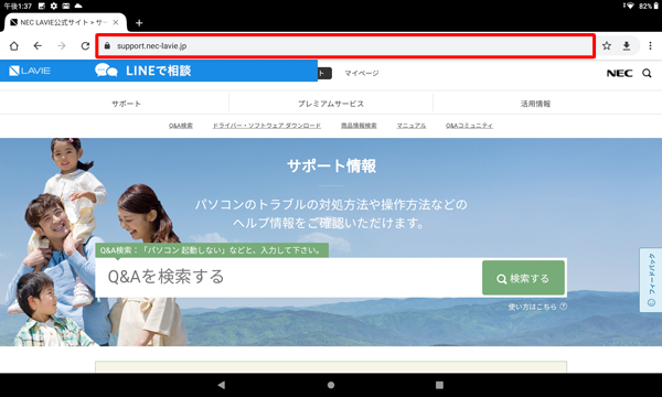 Chromeが起動したら、起動時に最初に表示したい任意のWebページを開いて、アドレスバーをタップします