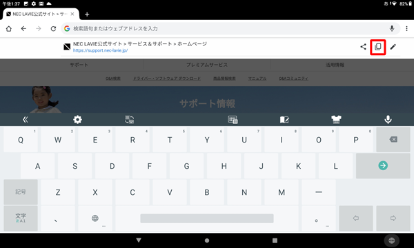 表示された一覧から「アイコン」をタップし、WebページのURLをコピーします