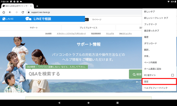表示された一覧から「設定」をタップします