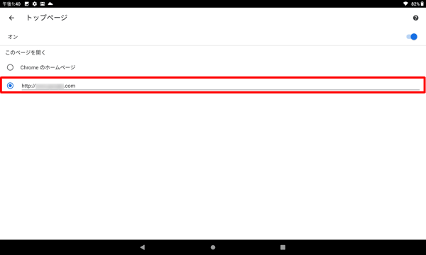 「このページを開く」欄から、現在設定されているトップページのURLをタップします