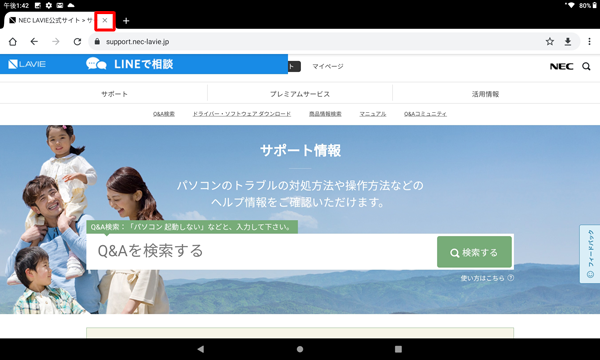 Webページのタブの「×」をタップし、すべてのタブを閉じてChromeを閉じます