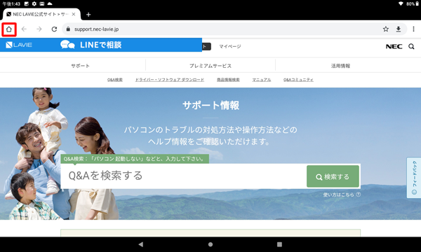 画面左上の「アイコン」をタップすることでも、設定したトップページを表示することができます