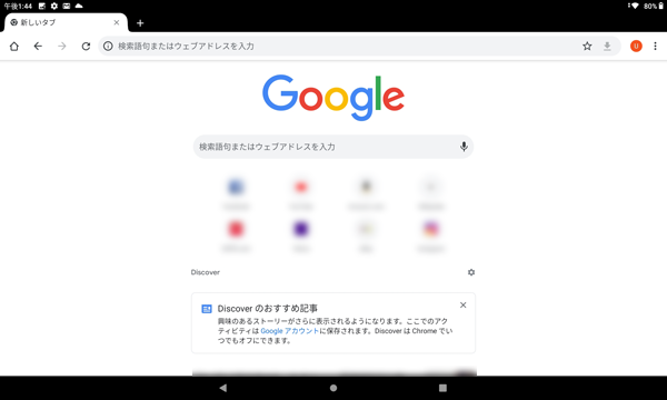 「Chromeのホームページ」をタップすると、「新しいタブ」がトップページとして設定されます
