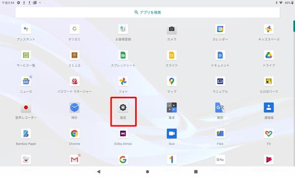 「設定」をタップします