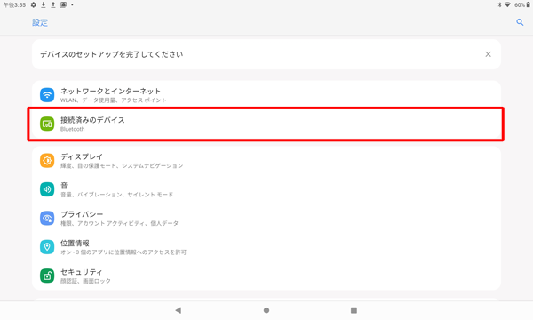 「接続済みのデバイス」をタップします