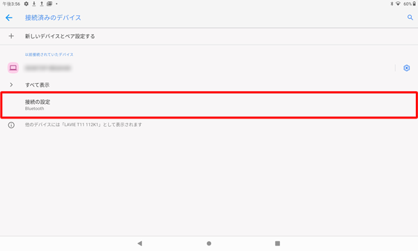 「接続の設定」をタップします